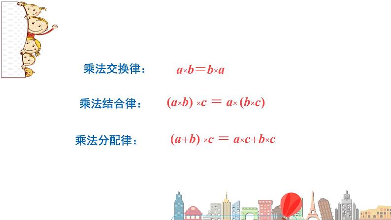 人教版小学数学五年级上册《小数乘法——整数乘法运算定律推广到小数》课件PPT第3页