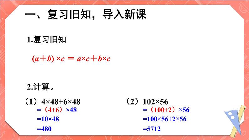 人教版小学数学五年级上册《小数乘法——整数乘法运算定律推广到小数》课件PPT02