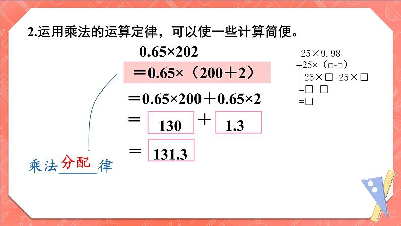 人教版小学数学五年级上册《小数乘法——整数乘法运算定律推广到小数》课件PPT04