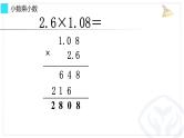 人教版小学数学五年级上册《小数乘法——整理与复习》课件