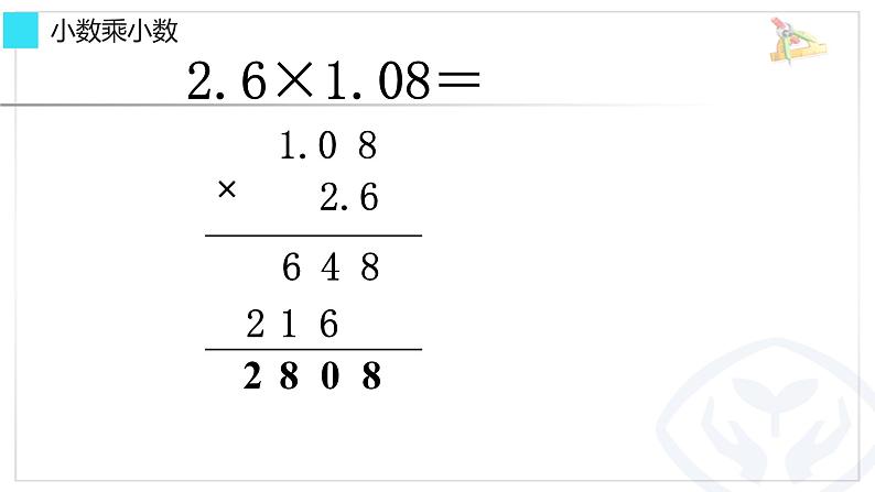 人教版小学数学五年级上册《小数乘法——整理与复习》课件第4页