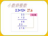 人教版小学数学五年级上册《小数乘法——整理与复习》课件