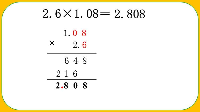 人教版小学数学五年级上册《小数乘法——整理与复习》课件07