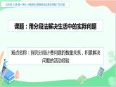 人教版小学数学五年级上册《小数乘法——分段计费》课件PPT