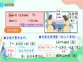 人教版小学数学五年级上册《小数乘法——分段计费》课件PPT