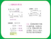 人教版小学数学五年级上册《小数乘法——整理与复习》课件