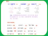 人教版小学数学五年级上册《小数乘法——整理与复习》课件