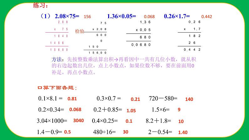 人教版小学数学五年级上册《小数乘法——整理与复习》课件04