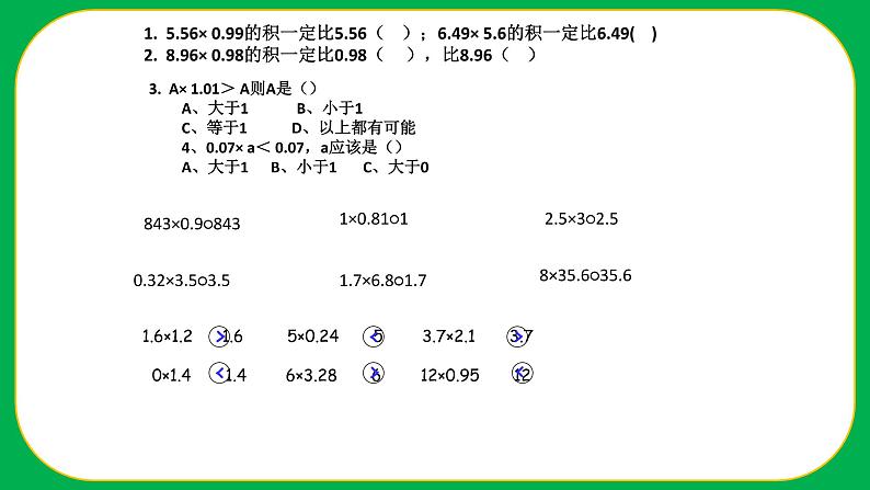 人教版小学数学五年级上册《小数乘法——整理与复习》课件07