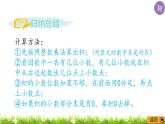 人教版小学数学五年级上册《小数乘法——整理与复习》课件PPT