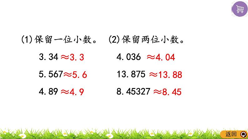 人教版小学数学五年级上册《小数乘法——整理与复习》课件PPT第8页