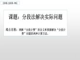人教版小学数学五年级上册《小数乘法——分段计费》课件PPT