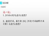 人教版小学数学五年级上册《小数乘法——分段计费》课件PPT