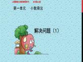 人教版小学数学五年级上册《小数乘法——分段计费》课件PPT