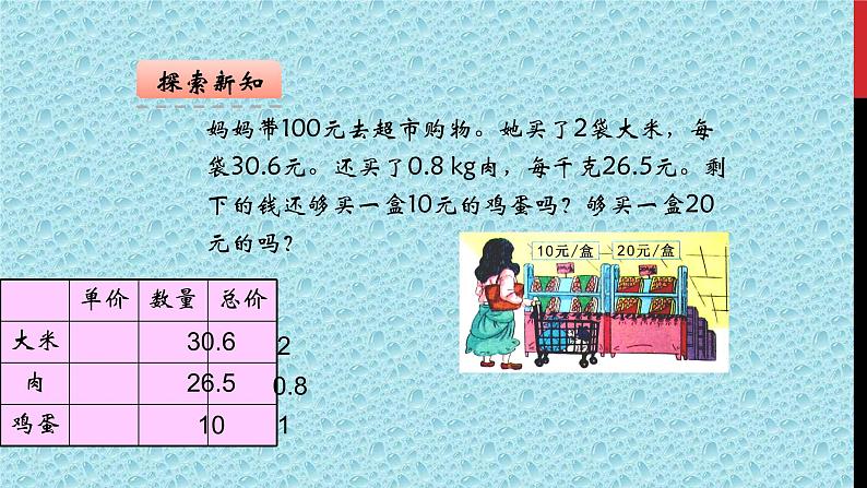 人教版小学数学五年级上册《小数乘法——分段计费》课件PPT第3页