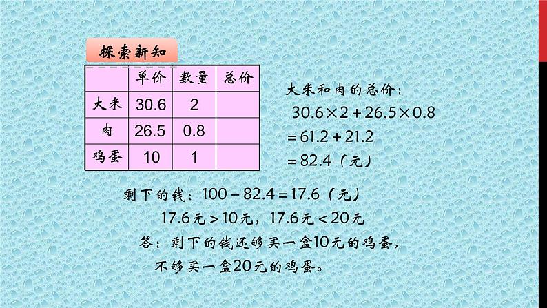 人教版小学数学五年级上册《小数乘法——分段计费》课件PPT第5页