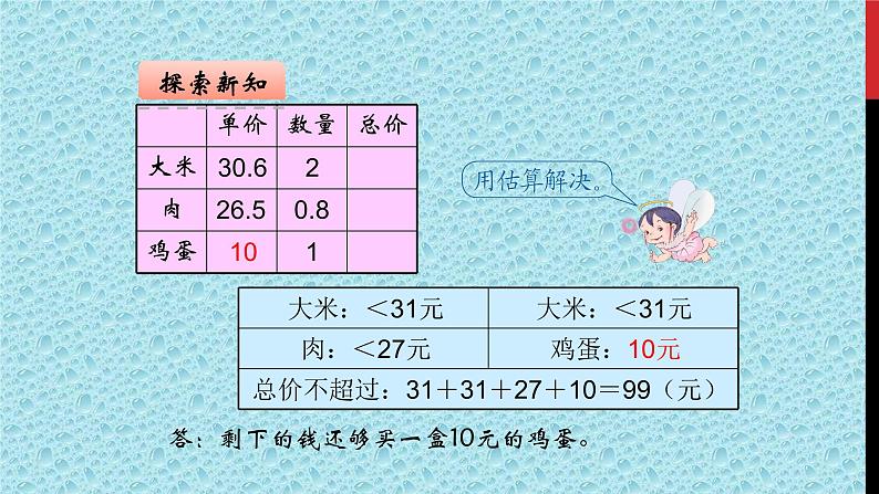 人教版小学数学五年级上册《小数乘法——分段计费》课件PPT第6页