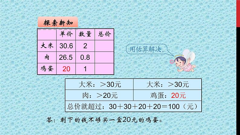 人教版小学数学五年级上册《小数乘法——分段计费》课件PPT第7页