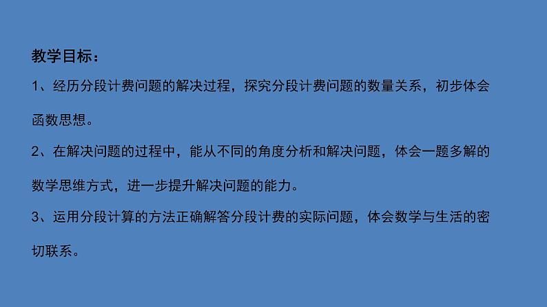 人教版小学数学五年级上册《小数乘法——分段计费》课件PPT第2页