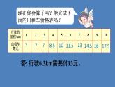 人教版小学数学五年级上册《小数乘法——分段计费》课件PPT