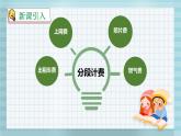 人教版小学数学五年级上册《小数乘法——分段计费》课件PPT