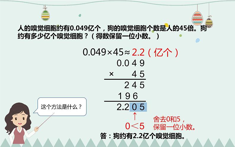 互动课件-积的近似数06