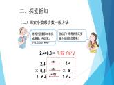 人教版数学五年级上册《小数乘小数》名师课件
