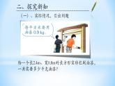 人教版数学五年级上册《小数乘小数》名师课件