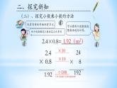 人教版数学五年级上册《小数乘小数》名师课件