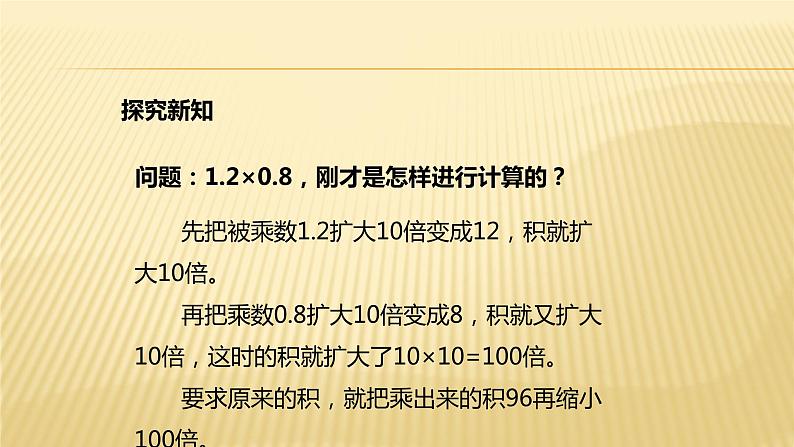 人教版数学五年级上册《小数乘小数》名师课件05