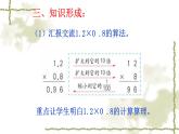 人教版数学五年级上册《小数乘小数》第二课时课件