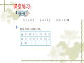 人教版数学五年级上册《小数乘小数》第二课时课件