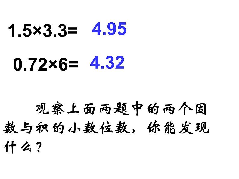 人教版数学五年级上册《小数乘小数》名师课件.pptx第7页