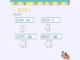人教版数学五年级上册《小数乘小数》名师课件
