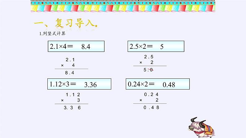 人教版数学五年级上册《小数乘小数》名师课件02