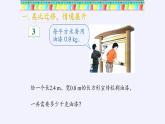 人教版数学五年级上册《小数乘小数》名师课件