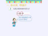 人教版数学五年级上册《小数乘小数》名师课件