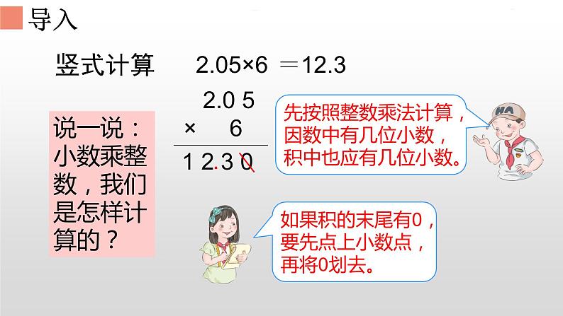 人教版数学五年级上册《小数乘小数》名师课件05