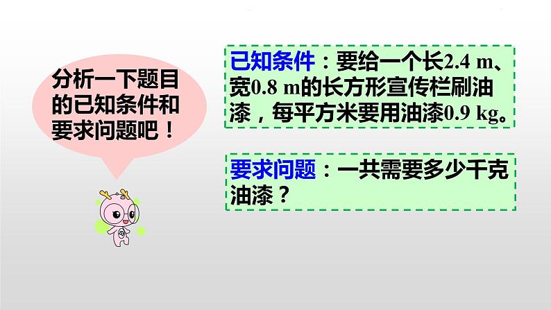 人教版数学五年级上册《小数乘小数》名师课件07