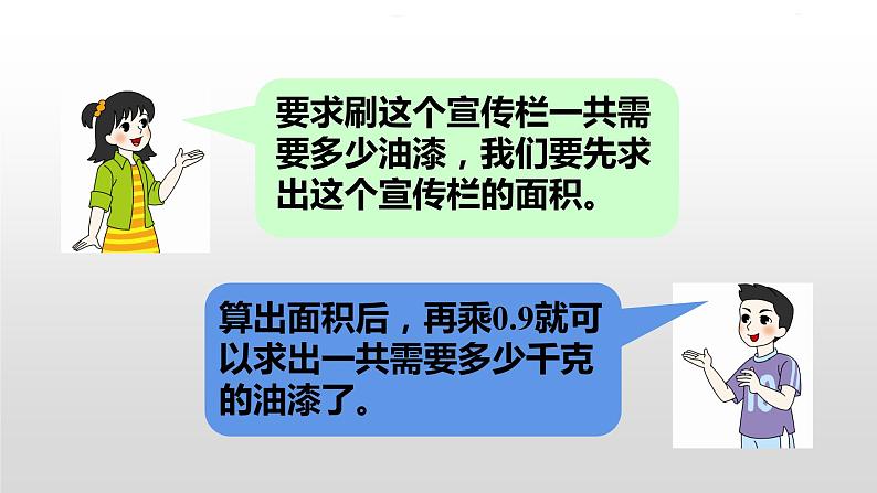 人教版数学五年级上册《小数乘小数》名师课件08