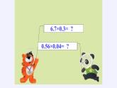 人教版数学五年级上册《小数乘小数》名师课件