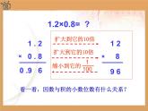 人教版数学五年级上册《小数乘小数》名师课件