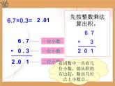人教版数学五年级上册《小数乘小数》名师课件