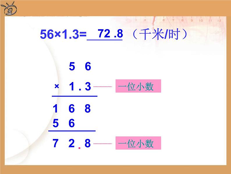 人教版数学五年级上册《小数乘小数》名师课件08