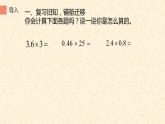 人教版数学五年级上册《小数乘小数》名师课件