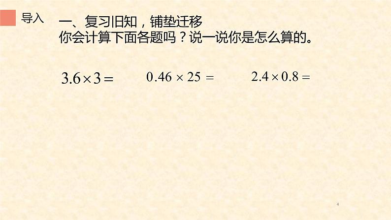 人教版数学五年级上册《小数乘小数》名师课件04