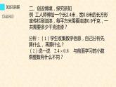 人教版数学五年级上册《小数乘小数》名师课件