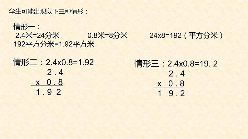 人教版数学五年级上册《小数乘小数》名师课件06