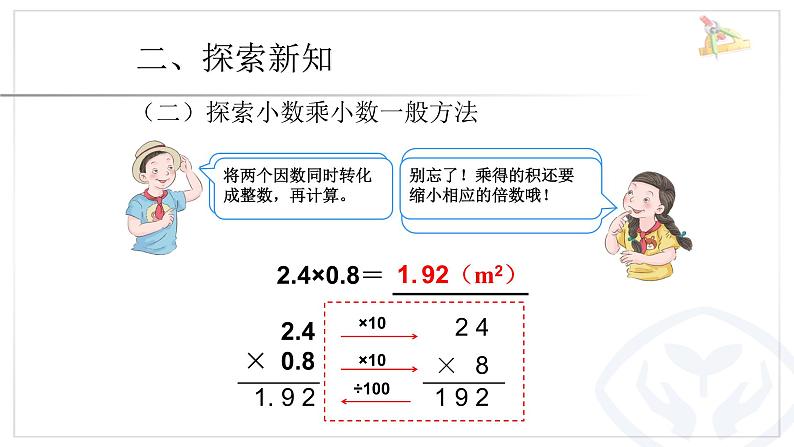 人教版数学五年级上册《小数乘小数》名师课件04