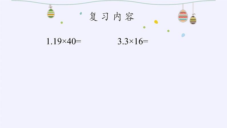 人教版数学五年级上册《小数乘小数》名师课件第2页